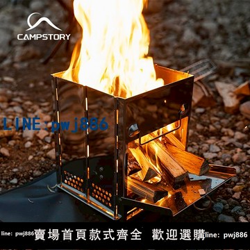 【臺灣公司】Campstory柴火爐便攜式戶外折疊燒烤爐不銹鋼野炊爐露營燒水爐