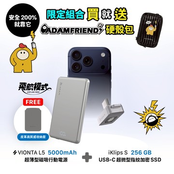 【聖誕禮物優惠】iKlips S USB-C 超微型指紋加密SSD_VIONTA L5 超薄型磁吸行動電源 (有標示Wh/可上飛機)