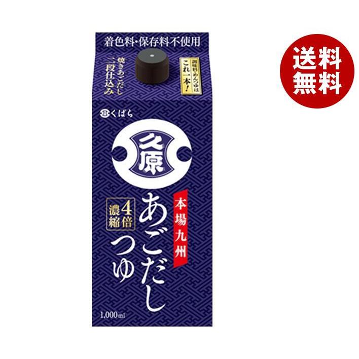 久原醤油 あごだしつゆ 1000mｌ紙パック×6本入｜ 送料無料