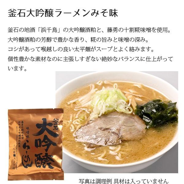 インスタントラーメン 銅の大吟醸釜石ら〜めん 味噌味 5食セット