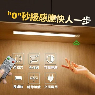 現貨 超薄人體感應燈LED燈 20/30/40公分三色燈 遙控感應燈 USB夜燈 閱讀燈 床頭燈 樓梯燈 衣櫃燈 化妝燈