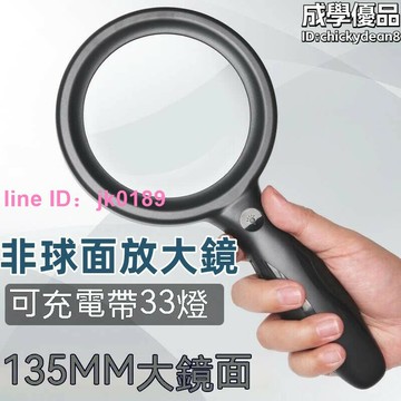 非球面放大鏡 可充電帶led燈放大鏡 超大閱讀放大鏡 高清高倍放大鏡 維修用放大鏡 手持式光學擴大鏡 放大鏡  露天市集  全台最大的網路購物市集