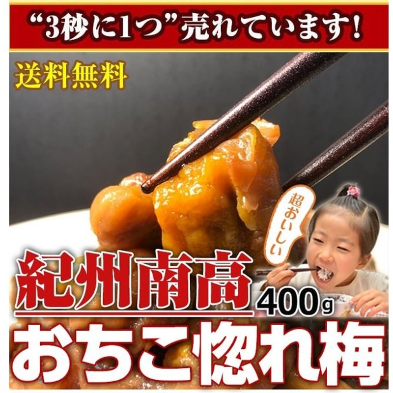 66%OFF!】 梅干し 減塩3％わけありつぶれ梅 1.6kg 400g×4パック はちみつ梅としそ梅から選べます 紀州南高梅 和歌山県産 うめぼし