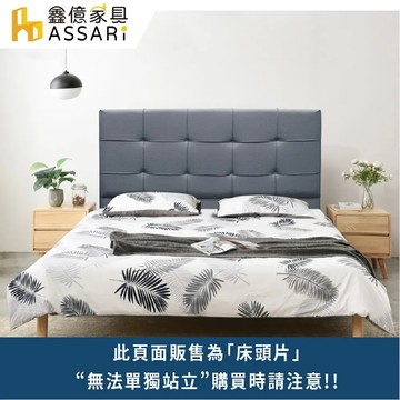 ASSARI-培迪貓抓皮井格紋床頭片-單大3.5尺