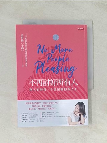 【書寶二手書T1／心靈成長_TII】不再討好所有人：別人的評價，不該限制你的人生_莊舒涵（卡姊）