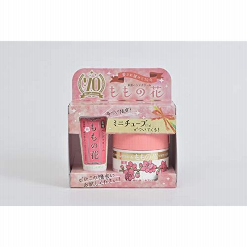 ももの花70周年セット ハンドクリーム70g クリームチューブ21g 通販 Lineポイント最大0 5 Get Lineショッピング