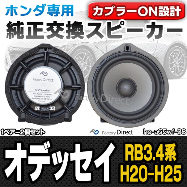 オデッセイ rb3 スピーカーセット - カーオーディオ