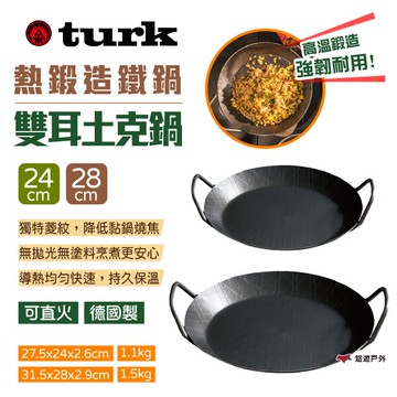 【德國 turk】熱鍛造鐵鍋 雙耳土克鍋 24/28CM 平底鍋 煎鍋 斜格紋雙耳鍋 熱鍛斜紋 露營 野炊 悠遊戶外｜APP賺10%點數回饋