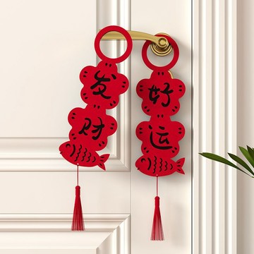 新年禮物 馬年 新年喬遷掛飾入戶門把手福字創意喜慶門擺飾品 2026