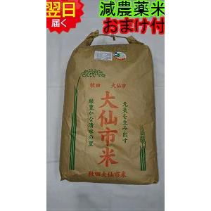 秋田県産　あきたこまち　地域厳選　減農薬米　玄米30kg(精米無料)　送料無料　※北海道、沖縄はプラス送料かかります。