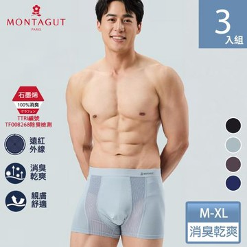 【MONTAGUT夢特嬌】金典石墨烯遠紅外線透氣循環平口褲-3件組