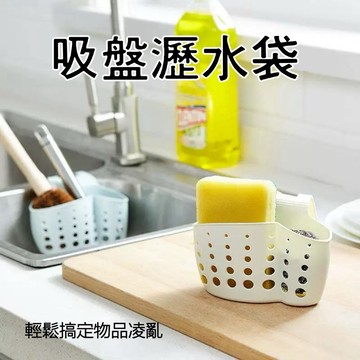 【台灣現貨】吸盤瀝水袋 水槽過濾網 廚餘瀝水架 廚房垃圾袋 濾水網 廚餘袋 拋棄式瀝水袋 水槽收納 廚房必備 湊單神器