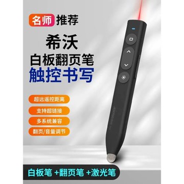 適用希沃白板翻頁筆教師用多功能可寫字電子白板觸控筆多媒體遙控