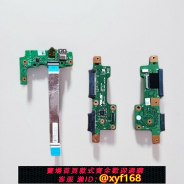 {保固一年 可打統編}華碩X556UV FL5900U X556UJ A556 V555U硬盤接口小板 USB音頻小板