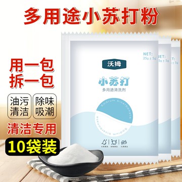 10包小蘇打粉去污清潔劑洗衣服家用專用廚房瓷磚水垢玻璃強力除垢