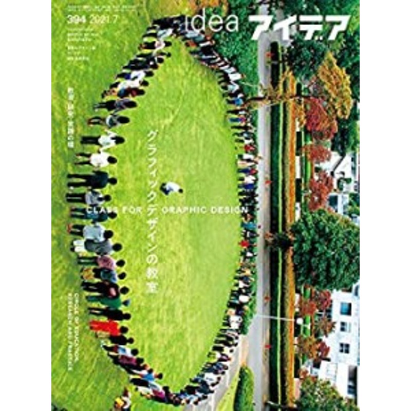 アイデア No.394 2021年 7月号 [雑誌](中古品) | LINEショッピング