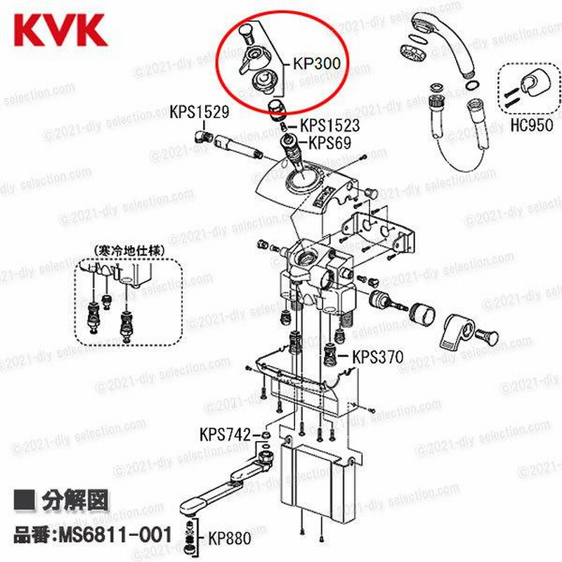 KVK［旧MYM］温調ハンドルセット KP300 （MS6811シリーズ等用