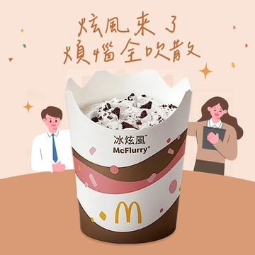 【麥當勞·麥心意】OREO冰炫風好禮即享券
