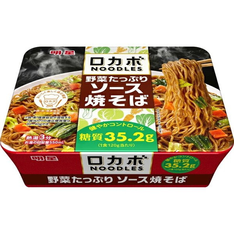 120g　ソース焼そば　明星食品　LINEポイント最大GET　ロカボNOODLES　野菜たっぷり　通販　LINEショッピング