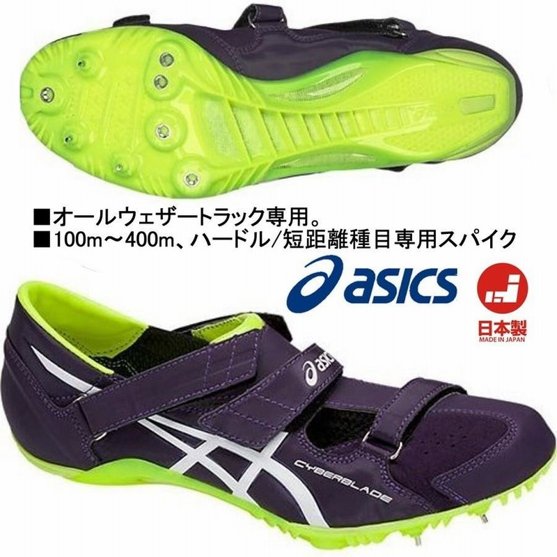 アシックス ASICS/短距離・ハードル用 陸上スパイク/サイバーブレード