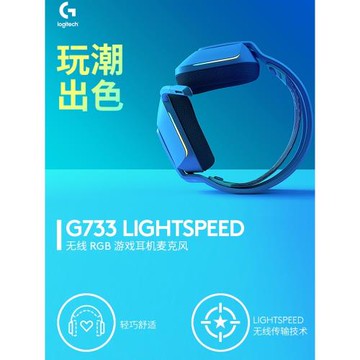 羅技G733無線電競游戲頭戴式耳機RGB炫彩吃雞帶麥7.1聲道聽聲辨位