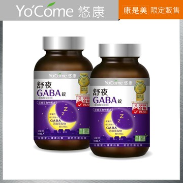 YoCome悠康-舒夜GABA麩胺酸發酵物90錠 x2入團購組