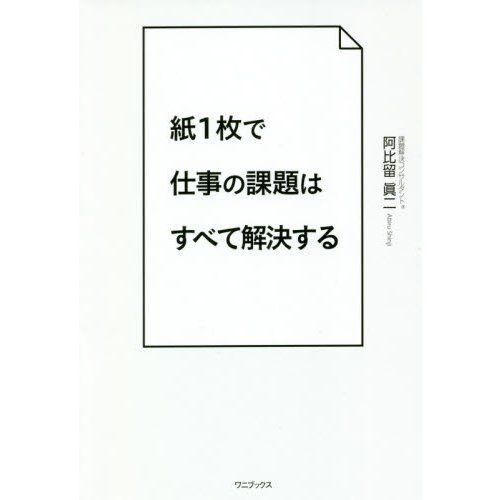 紙で仕事の課題はすべて解決する