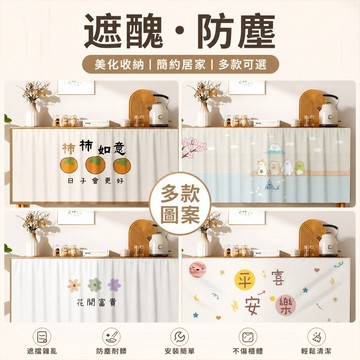臺灣出貨✅櫃子雜物遮擋簾 櫥櫃粘貼式遮醜簾 拉簾 鞋架衣櫃防塵簾 免打孔布簾  遮擋防霉簾 簡易魔鬼氈穿桿半簾 隔斷簾