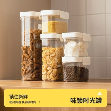 🔥桃園出貨🔥密封罐級五穀雜糧儲存罐家用廚房乾貨收納罐透明塑料糧食收納