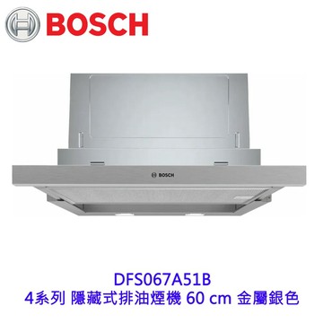 BOSCH 博世 DFS067A51B  4系列 隱藏式排油煙機 60 cm 金屬銀色【APP滿額下單4%點數(單一帳號最高1000點)】7/31止