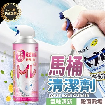 『台灣出貨 免運費 12H發貨』★廁所清潔劑 垢垢落除水垢慕斯 水垢清潔劑 去茶垢 保溫瓶 電水壺 飲水機 除垢 尿垢