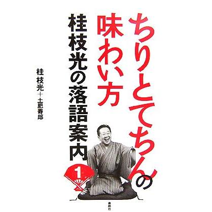 桂枝光の落語案内