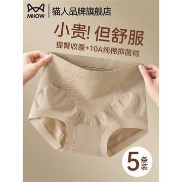 貓人內褲女士2026新款抗菌純棉襠收腹強力收小肚子提臀中腰三角褲