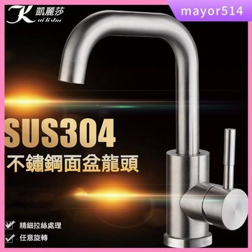 🔥台灣現貨🔥不鏽鋼水龍頭 冷熱水龍頭 水龍頭 龍頭 304不鏽鋼水龍頭 面盆龍頭 臺盆水龍頭 洗臉盆龍頭 旋轉洗手水龍頭
