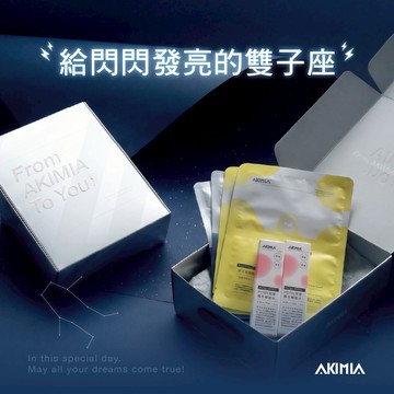 【AKIMIA】祝你這一年一樣閃閃發亮 雙子座生日快樂♊ ｜抗老緊緻煥顏養膚禮盒 (微電流面膜4片(藍銅_金)+PDRN機能水30ml 2瓶)