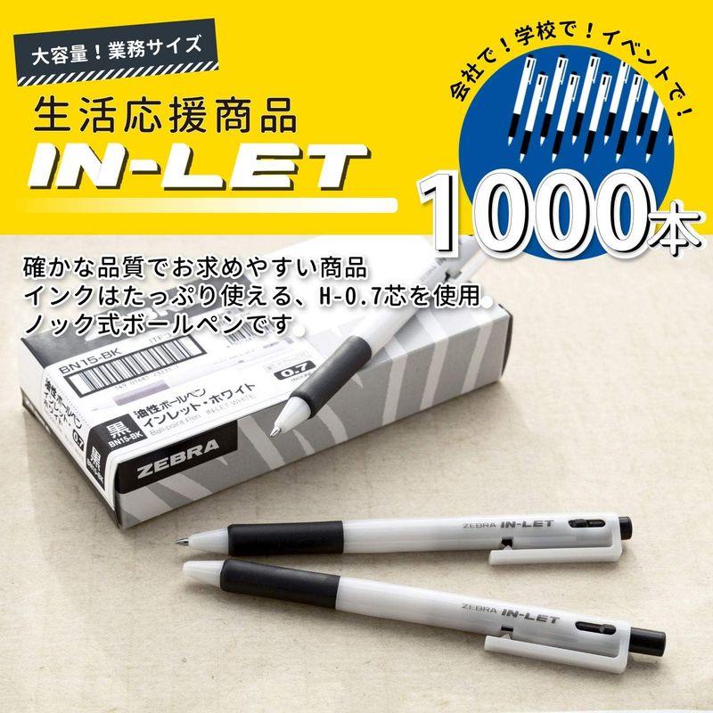 ゼブラ 油性ボールペン インレット 0.7mm ホワイト 黒インク 1000本入 BN15-BK1000AZ