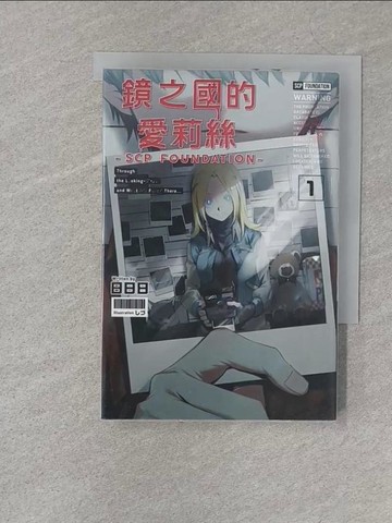 【書寶二手書T1／漫畫書_S23】鏡之國的愛莉絲 -SCP FOUNDATION- (01)_??