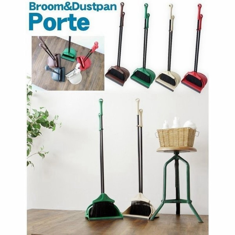 ほうき ちりとり セット おしゃれ 室内 玄関 ベランダ 清掃用品 ブルーム ダストパン ポルテk416 Brown Green Vory Red 通販 Lineポイント最大0 5 Get Lineショッピング