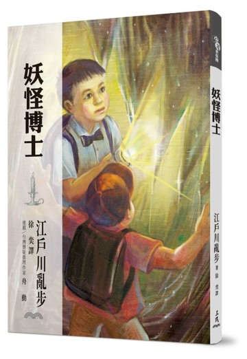 妖怪博士[二手書_良好]