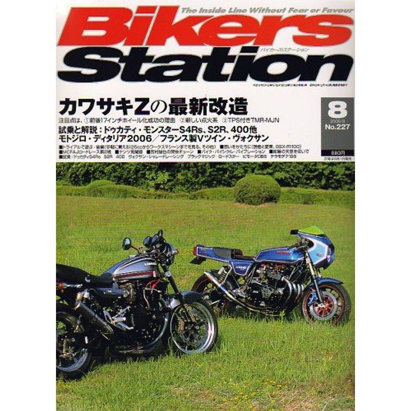 Bikers Station (バイカーズステーション) 2006年 08月号 雑誌