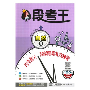 南一國中段考王自然3下