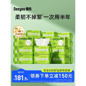 【雙11瘋搶】德佑綿柔巾非棉柔巾加厚一次性嬰兒洗臉柔巾24包