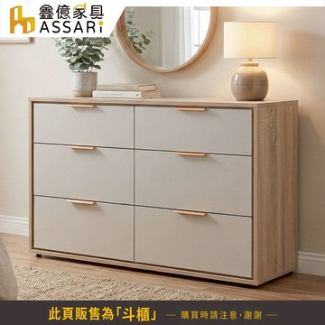 ASSARI-布茲4尺六斗櫃(寬120x深40x高80cm)