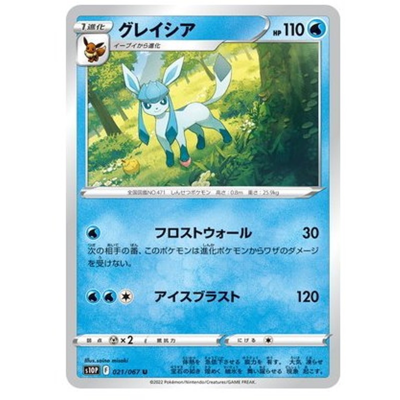 ポケモンカードゲーム Pk S10p 021 グレイシア U 通販 Lineポイント最大0 5 Get Lineショッピング