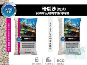 {台中水族} 紅海-乾式活菌珊瑚砂-珊瑚粉紅 10KG--特價