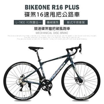 BIKEONE R16 PLUS 鋁合金彎把碟煞16速甩把公路車L-TWOO R3套件煞變合一平悍車架（隱藏內走線）競速碟煞彎把破風跑車-幻彩藍綠_廠商直送