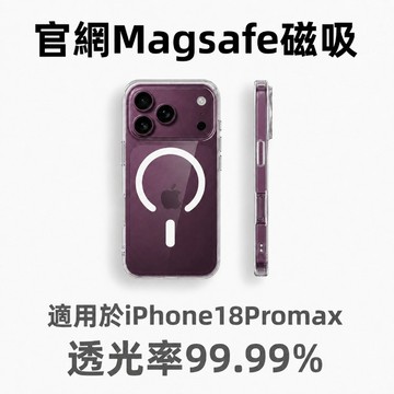 官網Magsafe磁吸 清透不發黃 18 Air 防摔殼 蘋果 iPhone 16 15 14 13 12 Promax