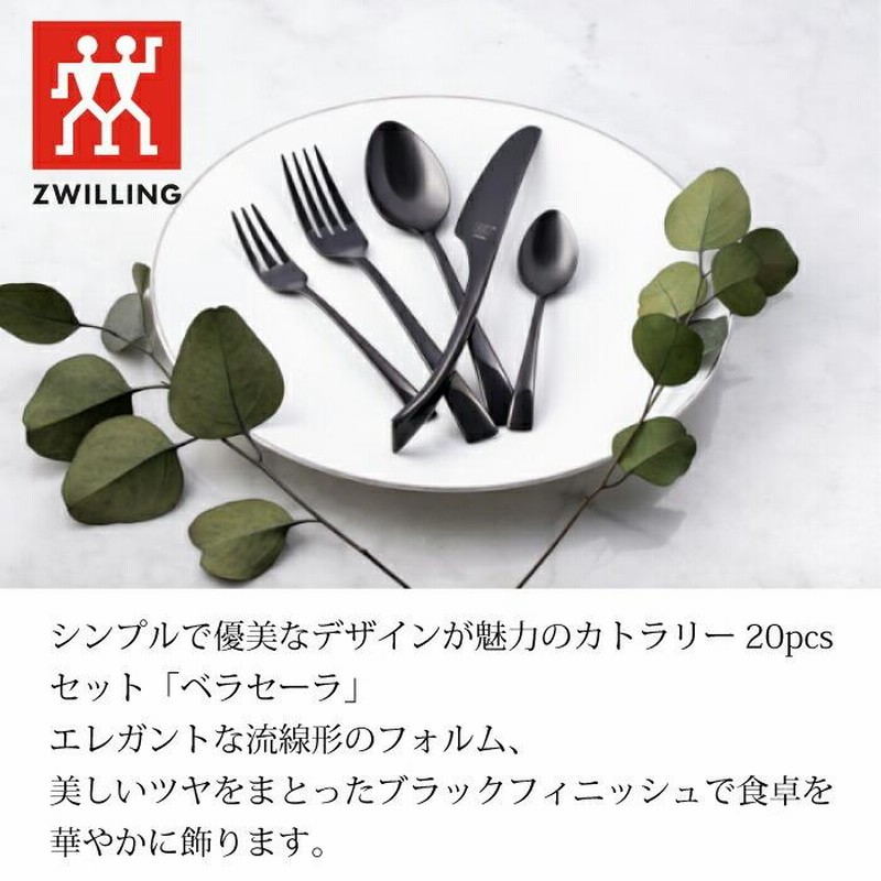 ツヴィリング ヘンケルス　カトラリーセット （カーディナル）ディナーセット ツヴィリング ヘンケルス カトラリーセット （カーディナル）ディナー