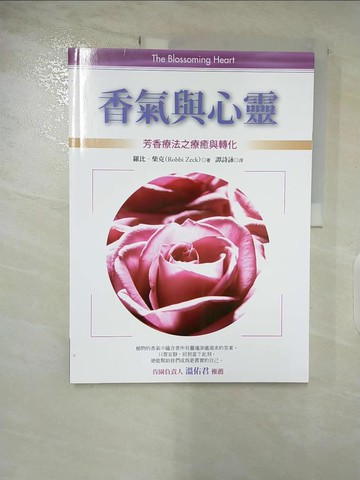 【書寶二手書T7／養生_QDN】香氣與心靈_蘿比．柴克