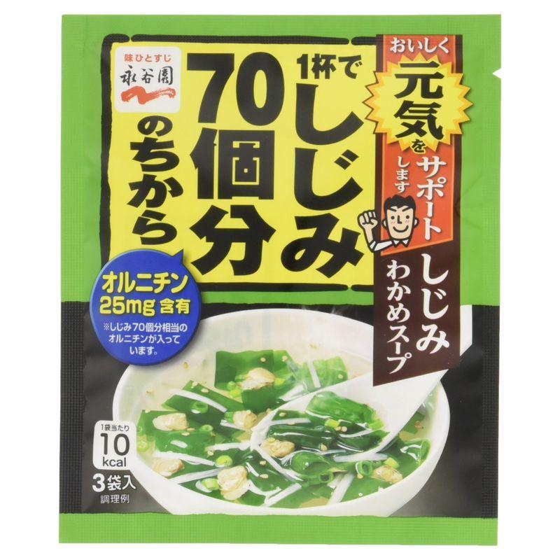 永谷園 1杯でしじみ70個分のちからしじみわかめスープ 12g